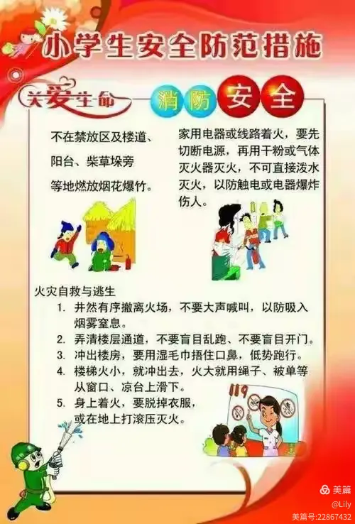 【大箐山县带岭小学】消防安全教育